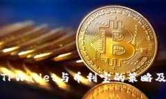 深入解析TPWallet与币利宝的