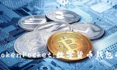深入解析TokenPocket：数字货