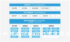 保护隐私：如何在TPWalle