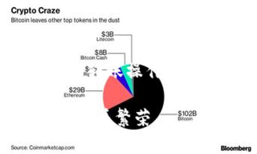 在转账 USDT 到 TP Wallet 的过程中，您需要遵循一些简单的步骤。TP Wallet 是一款支持多种数字货币的钱包应用，它允许用户安全地存储和转账数字资产，包括 USDT。下面，我们将详细介绍如何操作。

### 第一步：准备工作

在开始之前，请确保您已经完成以下准备工作：

1. **下载 TP Wallet**: 如果您尚未安装 TP Wallet，请访问应用商店或 TP Wallet 的官方网站，下载并安装相关版本。

2. **创建或导入钱包**: 打开 TP Wallet，创建一个新钱包或导入现有的钱包。如果您是新用户，别忘了妥善保存好您的助记词，这是恢复钱包的重要依据。

3. **获取 USDT 的地址**: 在 TP Wallet 中，选择 USDT，找到您的收款地址。这是您后续操作的关键。

### 第二步：选择转账平台

为了将 USDT 转账到 TP Wallet，您需要选择一个支持 USDT 的交易平台或者钱包。例如，如果您在币安、火币、聚币等交易所有账户，可以从中进行转账。

确认您所使用的平台支持将 USDT 转入 TP Wallet，并了解其转账方式和手续费。

### 第三步：转账 USDT

在您选择的交易平台上，找到转账或提币功能。然后按照以下步骤进行：

1. **登录到账户**: 输入您的用户名和密码，登录相关的交易平台。

2. **选择提币/转账功能**: 寻找“提币”或“转账”（具体名称可能因平台而异）选项。

3. **输入 USDT 数量**: 在相关字段中输入您需要转账的 USDT 数量。

4. **填写收款地址**: 在地址栏中输入您在 TP Wallet 中获取的 USDT 收款地址。确保地址准确无误，任何错误的地址都可能导致资金丢失。

5. **确认并提交**: 检查所有信息（数量和地址）确认无误后，提交转账请求。

### 第四步：确认转账状态

转账提交后，平台通常会提供一个交易哈希（Transaction Hash），您可以使用这个哈希在区块链浏览器（如 Etherscan）上进行查询，以确认交易状态。

在区块链上，转账通常需要一些时间，这取决于网络的繁忙程度。在 TP Wallet 中，您可以通过刷新界面或查看余额，确认是否已经接收到了 USDT。

### 第五步：安全提示

在进行任何加密资产的转账时，请务必注意以下安全提示：

1. **确保安全连接**: 请在安全的网络环境下进行转账操作。避免使用公共Wi-Fi，确保您的设备没有被恶意软件感染。

2. **双重验证**: 如果您的交易平台支持双重验证，请务必启用，增加额外的安全层级。

3. **备份钱包信息**: 定期备份您的TP Wallet助记词，并妥善保管，避免因为忘记而无法访问您的资产。

### 总结

通过上述步骤，您就能顺利地将 USDT 转账到 TP Wallet。随着数字资产的逐渐普及，掌握这些基本的转账操作无疑是每个数字货币用户的必修课。希望这篇文章能够帮助您轻松完成转账，并安全管理您的数字资产！

在未来，数字货币的世界会愈加复杂而多变，保持敏锐的观察力和学习能力，才能在这场数字革命中存活并繁荣。