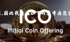 在回答您的请求之前，我