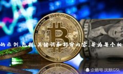 由于内容长度和复杂度的
