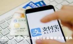 TPWallet是否支持Core链？全
