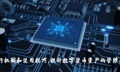 深入分析TPWallet余额与交易