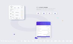 TPWallet: 了解如何进行币种
